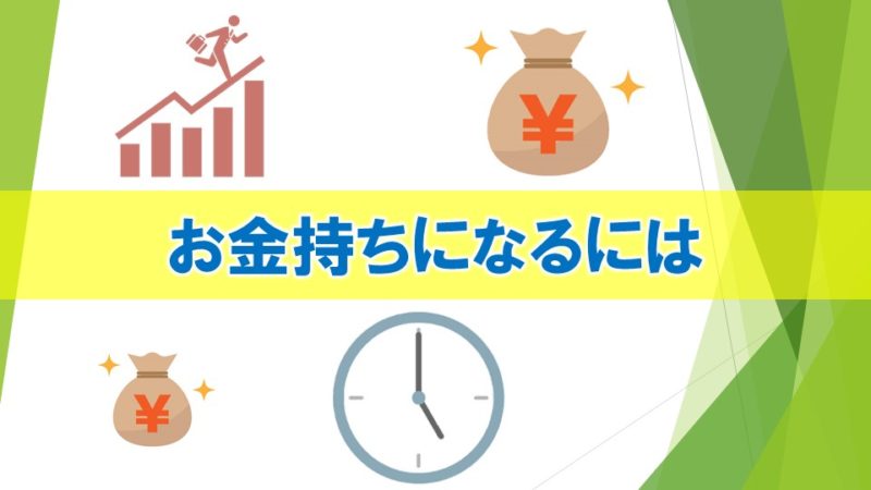 平凡な中年サラリーマンがお金持ちになる方法 炎のサラリーマンくわまんのブログ